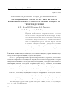 Научная статья на тему 'Влияние недогрева воды до температуры насыщения на характеристики кризиса кипения при быстром возрастании мощности тепловыделения'