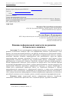 Научная статья на тему 'Влияние неформальной занятости на развитие человеческого капитала'