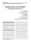 Научная статья на тему 'Влияние нефтегазодобывающей промышленности на развитие смежных производств'