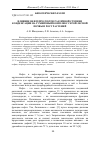 Научная статья на тему 'Влияние нефтепродуктов различной степени конденсации на гуминовый комплекс серой лесной почвы и рост растений'