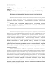 Научная статья на тему 'Влияние негативных факторов на экосистему Кузбасса'