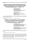 Научная статья на тему 'Влияние негативных последствий Первой мировой войны и Февральской революции 1917 г. На деятельность милиции в алтайской губернии (февраль - октябрь 1917 г. )'