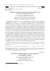 Научная статья на тему 'Влияние некорневых подкормок на продуктивность сои в условиях Республики Адыгея'