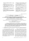 Научная статья на тему 'Влияние некоторых анизотропных азои азоксибензолов на термическую устойчивость и физико-механические свойства пленок из пластифицированного поливинилхлорида'