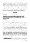 Научная статья на тему 'Влияние некоторых хищников и паразитов на продуктивность популяций редких видов хищных птиц'