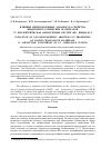 Научная статья на тему 'Влияние немезоморфных добавок на свойства жидкокристаллических материалов. Iv. Диэлектрическая анизотропия систем ЖК - имидазол'