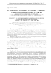 Научная статья на тему 'Влияние немезоморфных добавок на свойства жидкокристаллических материалов. Vi. Проявления водородной связи по данным ЯМР 13С'