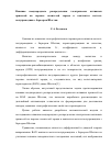 Научная статья на тему 'Влияние неоднородного распределения электрически активных примесей на перенос носителей заряда в контактах металл-полупроводник с барьером Шоттки'