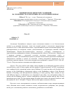 Научная статья на тему 'Влияние неорганических удобрений на урожайность хлопчатника на засоленных почва'