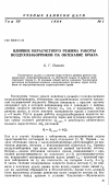 Научная статья на тему 'Влияние нерасчетного режима работы воздухозаборников на обтекание крыла'