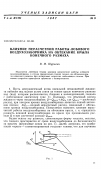 Научная статья на тему 'Влияние нерасчетной работы лобового воздухозаборника на обтекание крыла конечного размаха'