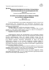 Научная статья на тему 'Влияние неравномерности притока сточных вод на теплотехнический расчет канализационной сети'