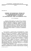 Научная статья на тему 'Влияние неравновесных процессов на газодинамические параметры в гиперзвуковых установках и в критической точке затупленного тела'