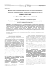 Научная статья на тему 'Влияние несбалансированности структуры слоистого композитного материала на технологические (остаточные) напряжения в балочных элементах конструкций'