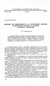 Научная статья на тему 'Влияние нестационарности на нагружение пилонов и двигателей самолета с крылом большого удлинения'