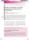 Научная статья на тему 'Влияние нетилмицина на слуховой анализатор (экспериментальное исследование)'