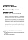 Научная статья на тему 'Влияние нетипичных форм занятости на теоретические представления о трудовом отношении (на примере норм о дистанционном труде)'