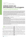 Научная статья на тему 'ВЛИЯНИЕ НИЗКИХ ДОЗ ДРОСПИРЕНОНА И 17β-ЭСТРАДИОЛА НА КОРРЕКЦИЮ ПРОЯВЛЕНИЙ КЛИМАКТЕРИЧЕСКОГО СИНДРОМА У ЖЕНЩИН В ПОСТМЕНОПАУЗЕ'