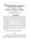 Научная статья на тему 'Влияние низких температур на структуру микробной биомассы в почвенных образцах при их хранении'