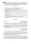 Научная статья на тему 'Влияние низких уровней нефтезагрязнения почвы на активность оксидоредуктаз'