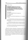 Научная статья на тему 'Влияние низкочастотных колебаний режущего органа на резание грунта в роторных экскаваторах'