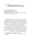 Научная статья на тему 'Влияние нонтронита на рост и метаболизм поросят-гипотрофиков'