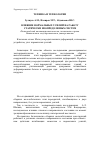 Научная статья на тему 'Влияние нормальных усилий на работу статически неопределимых систем'