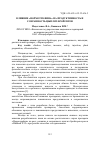 Научная статья на тему 'Влияние «Нормотрофина» на продуктивность и сохранность цыплят-бройлеров'