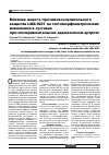 Научная статья на тему 'Влияние нового противовоспалительного вещества l486-0021 на гистоморфометрические изменения в суставах при экспериментальном адъювантном артрите'