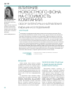 Научная статья на тему 'Влияние новостного фона на стоимость компании: обзор литературы и направления будущих исследовании'