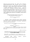 Научная статья на тему 'Влияние новой биологически-активной добавки на организм свиней'