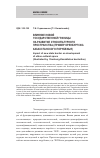 Научная статья на тему 'Влияние новой государственной границы на развитие этнокультурного пространства (пример Оренбургско-Казахстанского порубежья)'