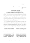 Научная статья на тему 'Влияние новых сценариев социально-экономического развития на формирование бюджета территории (на примере Владивостокского городского округа)'