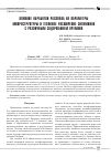 Научная статья на тему 'ВЛИЯНИЕ ОБРАБОТКИ РАСПЛАВА НА ПАРАМЕТРЫ МИКРОСТРУКТУРЫ И ТЕПЛОВОЕ РАСШИРЕНИЕ СИЛУМИНОВ С РАЗЛИЧНЫМ СОДЕРЖАНИЕМ КРЕМНИЯ'