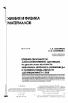 Научная статья на тему 'Влияние обратимости мономолекулярной адсорбции на Диаграммы кратности механизма Ленгмюра-Хиншельвуда в условиях неидеальности адсорбционного слоя'