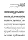 Научная статья на тему 'Влияние образования на духовную идентичность российского народа в трудах русских философов XIX века'