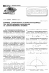 Научная статья на тему 'Влияние образования пузырьков водорода при затвердевании силуминов на микроструктуру отливок'