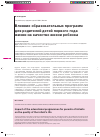 Научная статья на тему 'Влияние образовательных программ для родителей детей первого года жизни на качество жизни ребенка'