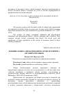 Научная статья на тему 'Влияние общего обезболивания и орхидэктомии на организм кроликов'