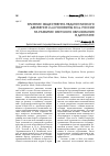 Научная статья на тему 'Влияние общественно-педагогического движения 2-ой половины XIX В. России на развитие светского образования в Дагестане'