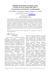 Научная статья на тему 'Влияние обтекания стальной детали электролитом на характеристики ее электролитно-плазменного полирования'