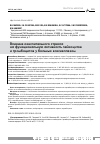 Научная статья на тему 'Влияние окислительного стресса на функциональную активность лейкоцитов и тромбоцитов у больных коксиеллезом'