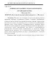 Научная статья на тему 'Влияние окружающей среды на биоморфную организацию флоры'