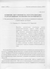 Научная статья на тему 'Влияние окружения на флуоресценцию лантаноидных комплексов порфиринов'