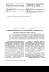 Научная статья на тему 'Влияние оксидов металлов на окисление непредельных каучуков'