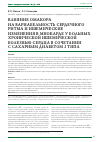 Научная статья на тему 'Влияние Омакора на вариабельность сердечного ритма и ишемические изменения в миокарде у больных хронической ишемической болезнью сердца в сочетании с сахарным диабетом 2 типа'