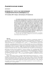 Научная статья на тему 'Влияние ОП-7 и ОП-10 на образование салицилфлуороната молибдена (VI)'