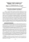 Научная статья на тему 'Влияние Орды на каноническо-правовой статус митрополичьей кафедры и русской церкви во второй половине xiii - начала XIV вв'