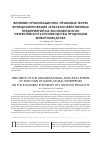 Научная статья на тему 'ВЛИЯНИЕ ОРГАНИЗАЦИОННО-ПРАВОВЫХ ФОРМ ФУНКЦИОНИРОВАНИЯ СЕЛЬСКОХОЗЯЙСТВЕННЫХ ПРЕДПРИЯТИЙ НА ЭКОНОМИЧЕСКУЮ ЭФФЕКТИВНОСТЬ ПРОИЗВОДСТВА ПРОДУКЦИИ ЖИВОТНОВОДСТВА'