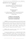 Научная статья на тему 'ВЛИЯНИЕ ОРГАНИЗАЦИОННОЙ КУЛЬТУРЫ НА СТРАТЕГИЧЕСКУЮ ДЕЯТЕЛЬНОСТЬ ПРЕДПРИЯТИЯ'